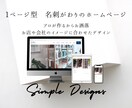 1ページの名刺がわりの新規ホームページ制作致します 【新規事業、新店舗、起業】シンプルでお洒落なホームページ イメージ1