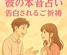 ツインレイ・彼の本心霊視、縁結びのご祈祷をします ツインレイの彼の気持ちを視て、代理参拝で強力縁結びをします！ イメージ5