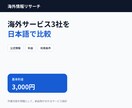 海外サービス3社の料金・条件を日本語で比較します 英語の公式情報を調査し出典付き比較表に整理します イメージ1