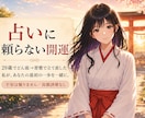 人生に行き詰まった方へ開運習慣を提案します 29歳でどん底→立て直した私が最初の一歩を一緒に イメージ1