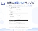 塾や解答でわからない算数・数学を個別解説します お子さまのつまずきに合わせた、読みやすいPDF解説を作成 イメージ2