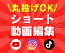 現役YouTube運営者が媒体に合った編集をします 即日納品可能｜リール｜TikTok｜YouTube ショート イメージ1