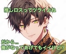 アナタの好きな推しキャラになります ★アナタの悩みやストレスを聴かせてください… イメージ3