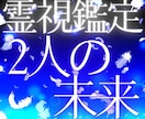 恋愛占い 未来、結婚、運命を霊視鑑定で占います 彼との恋の行方を未来透視し、片思い、復縁を幸せに導きます イメージ1