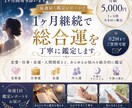 1ヶ月継続で総合運を毎週運勢レポートとして届けます 毎週届く鑑定で、人生の流れを見失わない。一瞬を見逃さない イメージ1