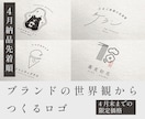 先着限定｜やさしく想いを形にするロゴ制作します 開業・個人ブランドの方におすすめです イメージ1