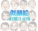 似顔絵の追加要望受付てます こういう絵も追加で欲しい！という方に イメージ1