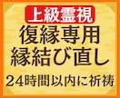 強制縁結び◆祈祷であの人の愛を独占できます 最愛の人に追われたい方のみ、お申し込みください。 イメージ1