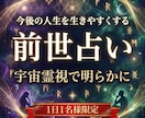 前世占い | カルマ,守護霊から人生の答えを視ます 過去世,宿命や理想の人生,潜在意識のブロックを霊視で読み解く イメージ1