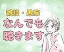 なんでもお話し聞きます いつも頑張っているあなたのお話をやさしく傾聴します イメージ1
