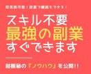 残り２名！完全在宅が可能な【最強の副業】教えます ストレスフリーな副業！多忙なサラリーマンや主婦でもできます！ イメージ1