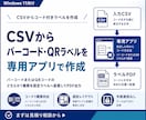 CSVからバーコード・QRラベルPDFを作成します 指定データをコード化して固定ラベルへ配置 イメージ1
