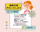 継続・リピーター様専用☆事務作業いろいろ代行します 2000円～金額調整可能です♪即ご購入またはお見積よりご連絡 イメージ1