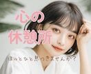 頑張りすぎて疲れたあなたへ☘️心の休憩所になります 雑談・愚痴・ひと休み☕気をつかわずゆっくりお話ししませんか？ イメージ1