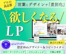 ３枠限定価格｜プロが＼欲しくなる／LPお作りします コピーライター＆公式認定デザイナーが色彩と言葉で差別化！ イメージ1