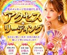 アクセスリーディング❗️であなた様を導きます 動物/物/場所/人へアクセスし透視✨で伝えます✨ イメージ1