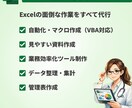 Excelの面倒な作業を自動化します Excelの面倒な作業、丸ごとお任せください。 イメージ3