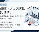 集客につながるSEO記事・ブログ記事を作成します SEOと読者目線で集客につながる記事を作成 イメージ1
