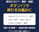 Excel・スプシの面倒な作業を自動化します 毎日のコピペ・集計・転記を、ボタン1つで終わる仕組みに イメージ1