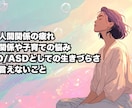 ADHD・ASDの方へー安心できる話し相手がいます 評価なしでも安心してご相談ください。 イメージ7