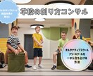 学校の創り方を一から教えます 元オルタナティブスクール創設校長が開校するまでのノウハウ伝授 イメージ1