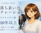 アナウンサー歴10年以上！伝わる声をお届けします 現役プレゼン講師の企業向けナレーション イメージ1