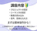超初心者さん向け！premierePro教えます 今日から始める人でも大丈夫！ゆっくり、丁寧に進めましょう！ イメージ5