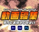 動画編集いたします YouTubeやTikTok等様々な編集お任せください！ イメージ1