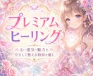 プレミアムヒーリングします お悩みに寄り添いながら遠隔ヒーリングさせていただきます。 イメージ1
