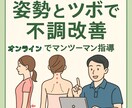 東洋医学×姿勢のオンライン健康相談をします 肩こり・腰痛・疲れが取れない方へ イメージ1