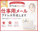 フリーメール卒業｜仕事用メールアドレス作成します 何も分からなくてOK・初心者歓迎｜独自ドメイン・Gmail イメージ1