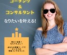 夢実現コンサルタント！潜在意識の変革で人生変えます あなたの夢は、すぐ手の届くところに？人生を変えましょう イメージ1