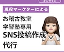 教室専門のSNS投稿作成｜レッスンに集中できます 6投稿セット15000円！画像＋文章作成を丸投げ代行 イメージ1