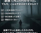 副業には９割が知らない“当たりルート”があります スマホ・在宅副業で何となくを辞め、最速最短で悩まないで稼ぐ イメージ2