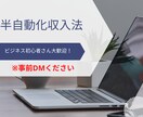 未経験でも大丈夫！主婦にもおススメな副業教えます 【即購入禁止！】ノウハウコレクタｰ脱却のススメ！ イメージ1