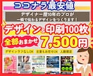 プロがデザイン・入稿・印刷まで全部やります ご依頼150件突破！どんなイメージでもお任せください☺︎ イメージ1