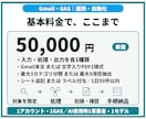 Gmail・PDF処理をGASで自動化します 受信内容の分類・転記を、確認しながら自動化 イメージ3