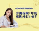 社会保険労務士が労働保険『年度更新』を行います アウトソーシングの方がコスト削減になりますよ。 イメージ1
