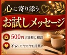 お試しで心に寄り添う優しいメッセージにてお届けます 不安・孤独・モヤモヤをやさしく受け止め短い癒しの言葉にします イメージ2