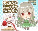商用利用OK＊かわいいデフォルメキャラお描きします ゆるふわ可愛らしくデフォルメに☆アイコン、グッズなどに！ イメージ1