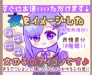 すぐにお使いいただけるアイコンを販売しております 夜をイメージしたきらきらな女の子のアイコンです！ イメージ1