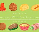 手書き風食べ物イラスト作成致します チラシ、メニュー、HPのワンポイントに！！ イメージ1
