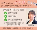 声の生まれ変わり講座〜①入門編をします かわいいからイケボへ大人の魅力を声で表現してみませんか？ イメージ1