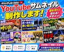 YouTubeサムネイル5枚セット制作します 思わずクリックしたくなるサムネイルを5枚制作 イメージ1