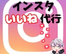 認知拡大、売上げに繋がるいいね・フォロー周りします 単純作業を丸投げして、本来力を注ぐべきことへ注力できます！ イメージ1