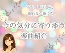 今の気分に寄り添う、希望に合った楽曲を紹介します あなたの今の気分や好きな漫画のイメージに合う楽曲を紹介します イメージ1
