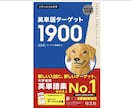 英単語ターゲット1900(６訂版)テスト作成します 覚えた単語をしっかり定着！印刷してすぐ使えるテストを作成。 イメージ1