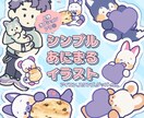 シンプルかわいいキャラクター描きます コロンとした動物や人間キャラを色んな用途で！ イメージ1