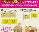 オリジナル旗シールつくります 初心者さんでも安心！デザインから入稿まで！ イメージ1