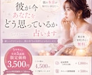 恋寿｜彼が今あなたをどう思っているか占います 彼の本音、綺麗事なしで丁寧に視ます イメージ1